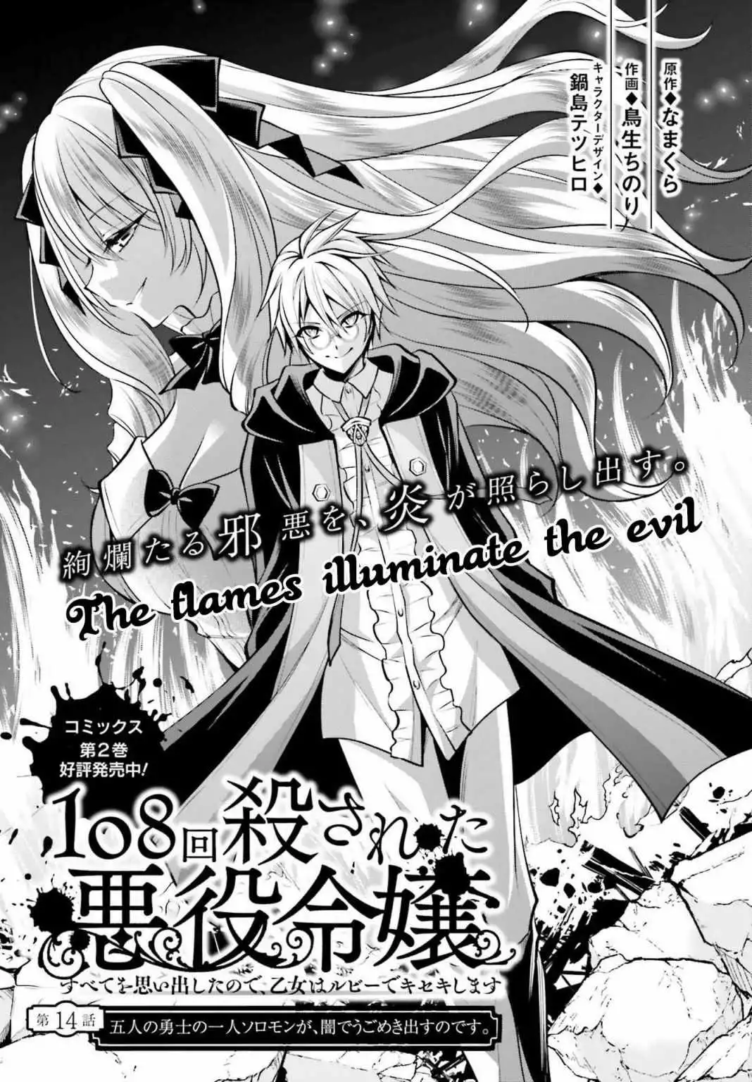 The Villainess Who Has Been Killed 108 Times [ALL CHAPTERS] Chapter 14 2